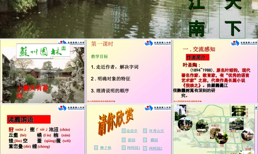 《苏州园林》说课稿——杨红英