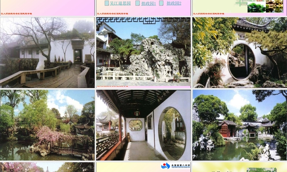 《苏州园林》说课稿——杨红英