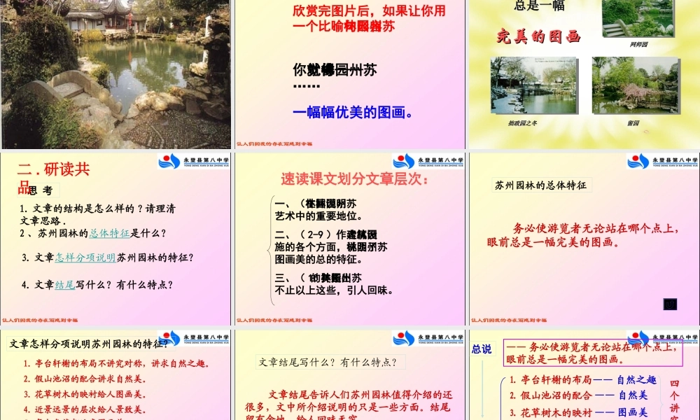 《苏州园林》说课稿——杨红英