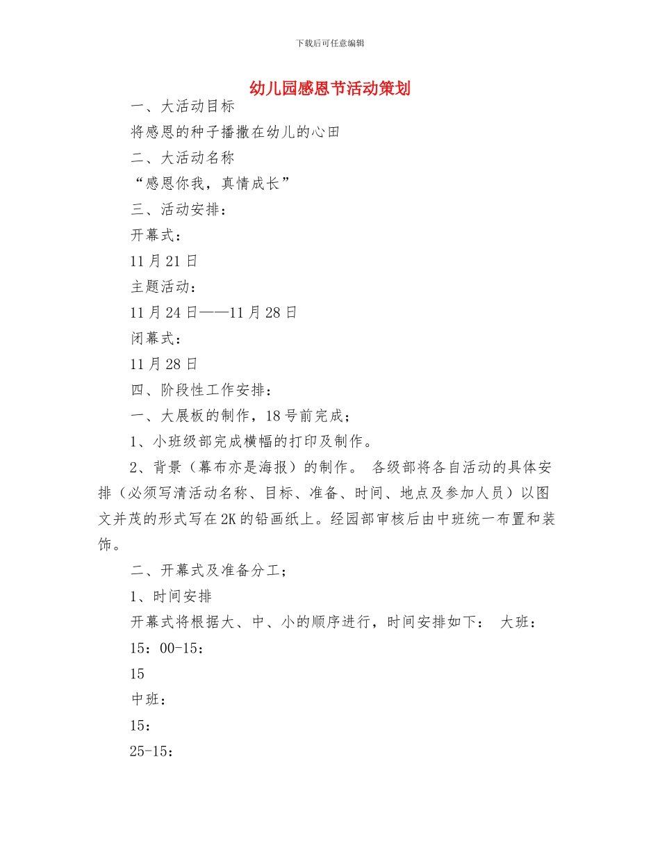 幼儿园感恩节主持开场白模板与幼儿园感恩节活动策划汇编_第2页