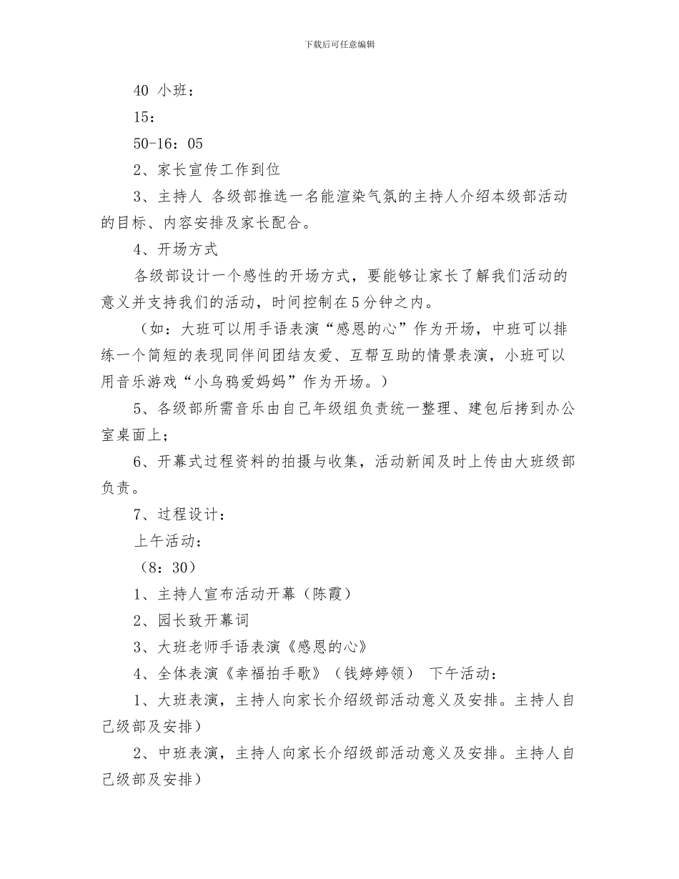 幼儿园感恩节主持开场白模板与幼儿园感恩节活动策划汇编_第3页