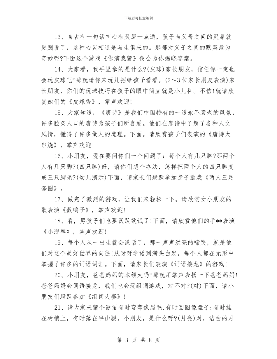 幼儿园感恩节活动主持词与幼儿园感恩节活动方案汇编_第3页