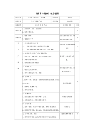 体育与健康教案