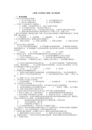 人教版八年级思品下册第一单元测试题