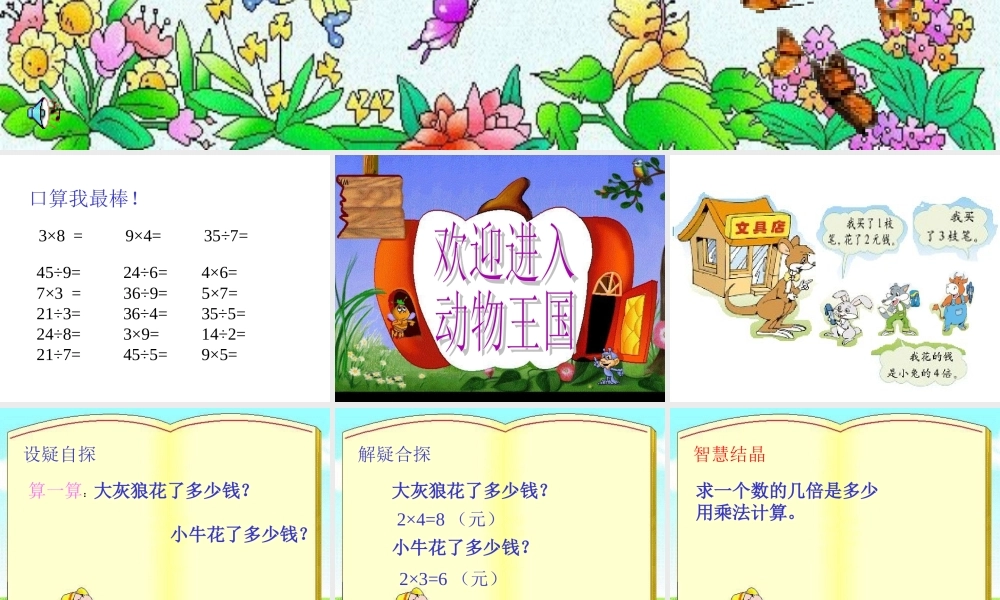 北师大版二年级文具店