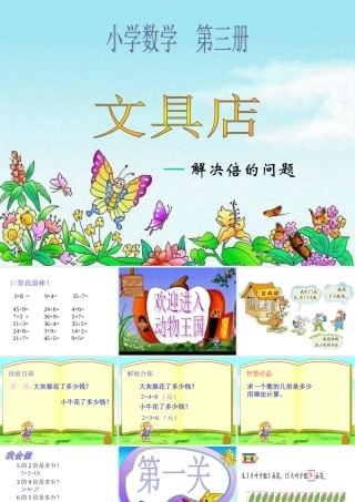 北师大版二年级文具店