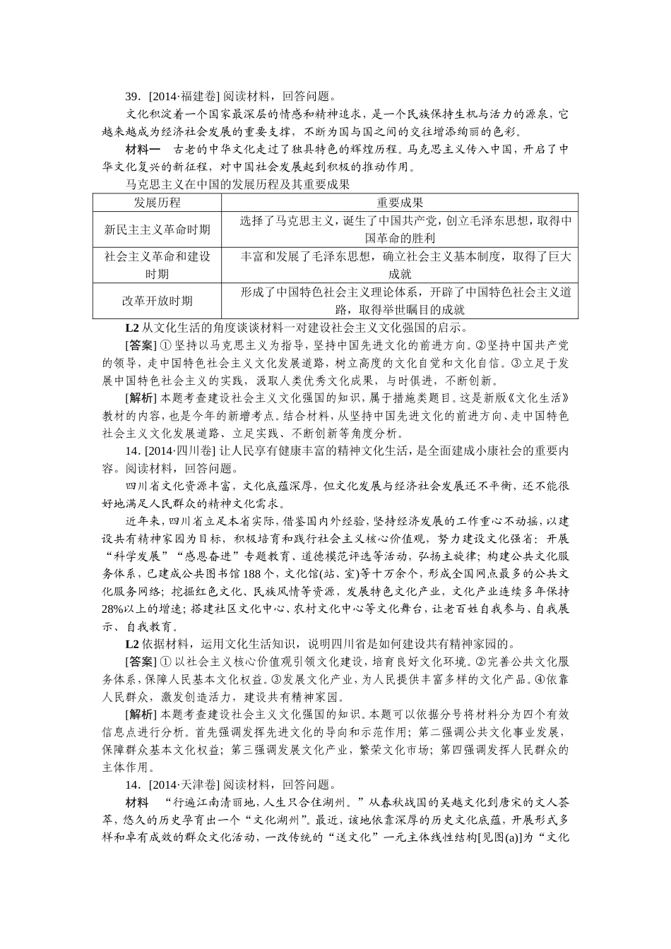 2014高考试题发展中国特色社会主义文化_第3页