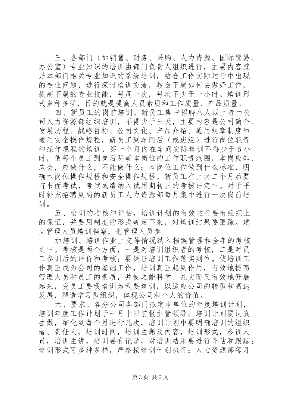 篇一：培训计划书范文_第3页