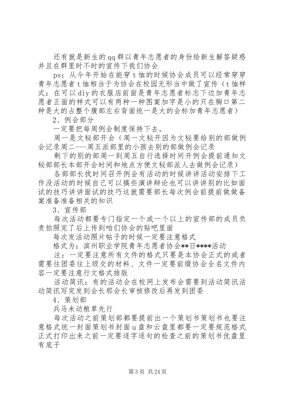 滨州职业学院青年志愿者协会XX年度发展规划报告_第3页