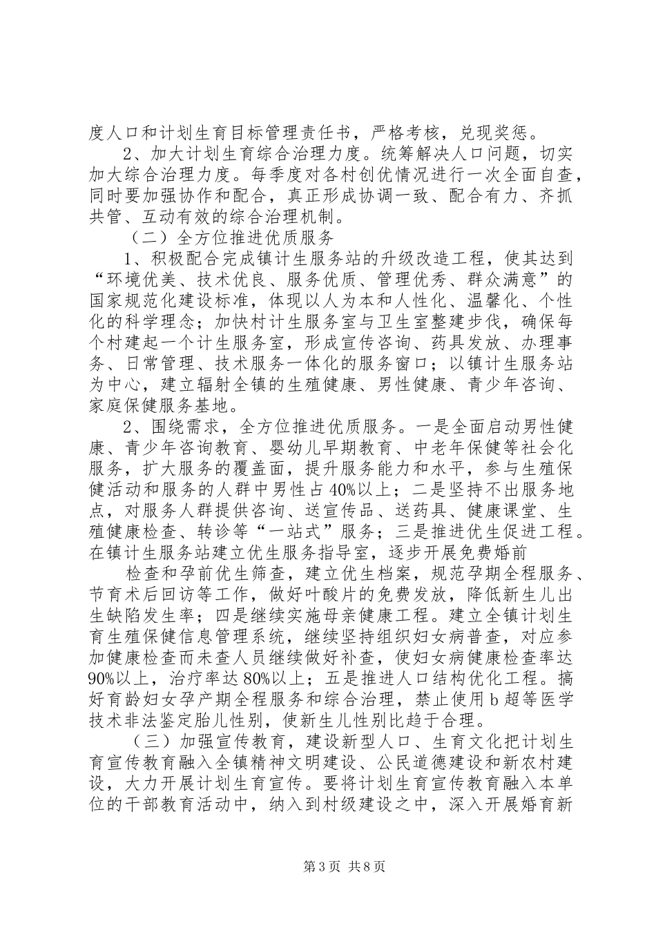 计划生育创国优实施方案_1_第3页