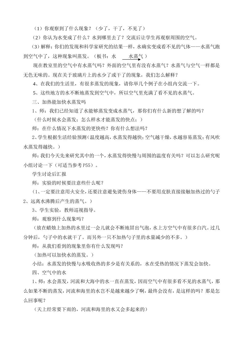 《水和水蒸气》教学设计候晓东_第3页