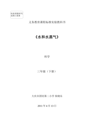 《水和水蒸气》教学设计候晓东