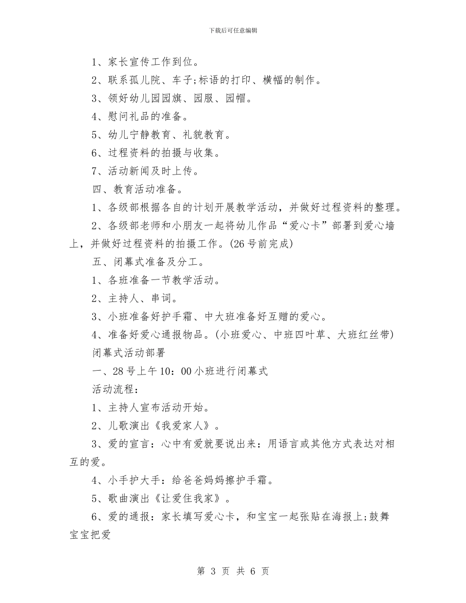 幼儿园感恩节活动方案与幼儿园感恩节活动策划2024推荐汇编_第3页