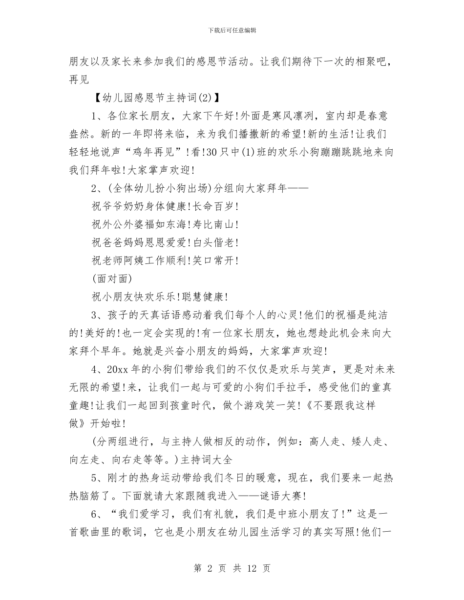 幼儿园感恩节主持稿与幼儿园感恩节主持词汇编_第2页