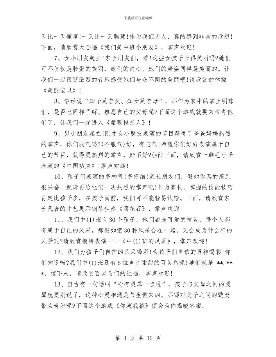 幼儿园感恩节主持稿与幼儿园感恩节主持词汇编_第3页