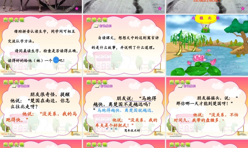 《南辕北辙》课件(1)