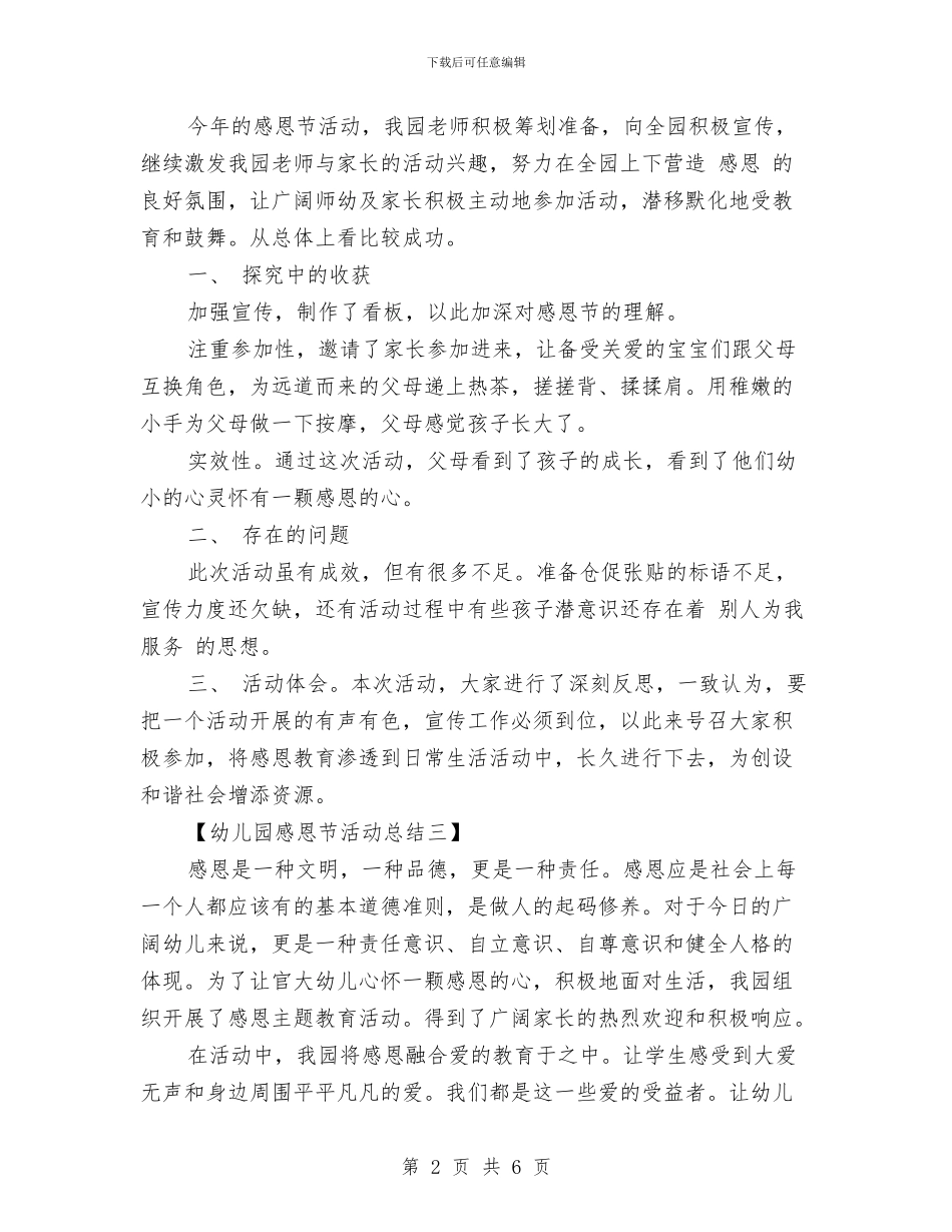 幼儿园感恩节活动总结范文与幼儿园感恩节讲话稿范文汇编_第2页
