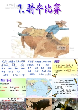 骑牛比赛 (2)