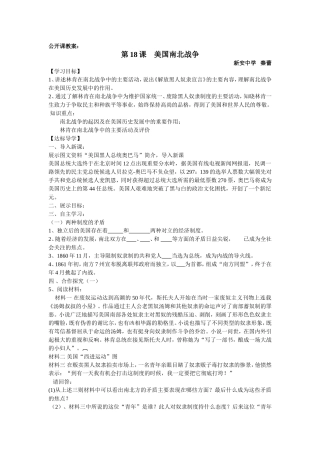 美国南北战争教案