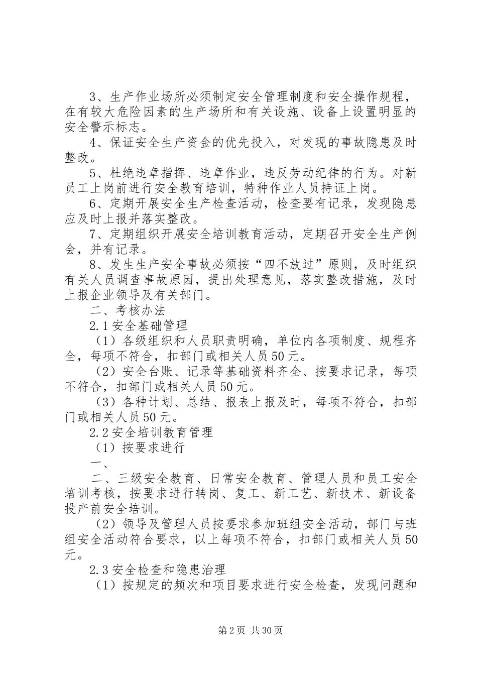 目标实施计划和考核办法_第2页