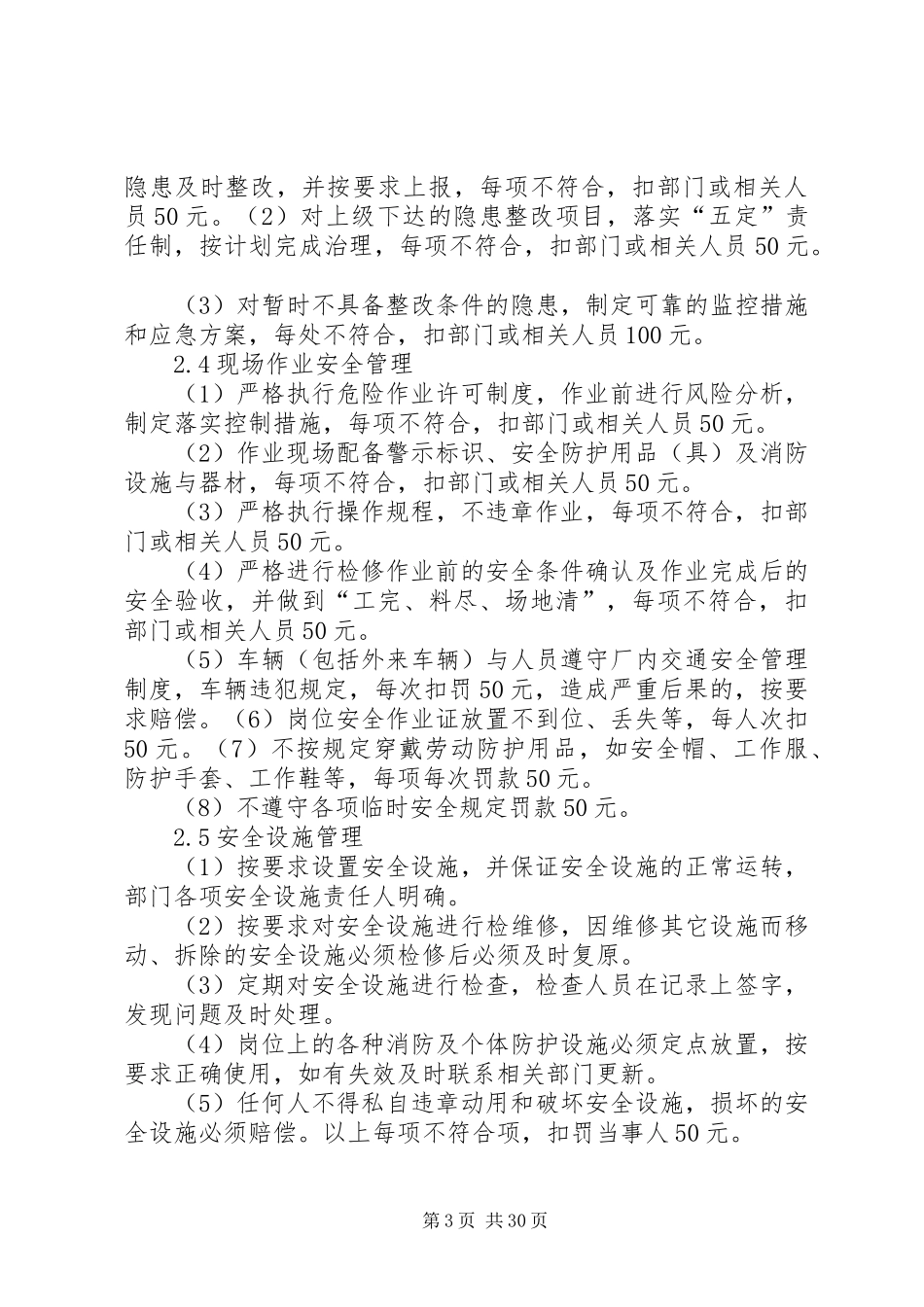 目标实施计划和考核办法_第3页