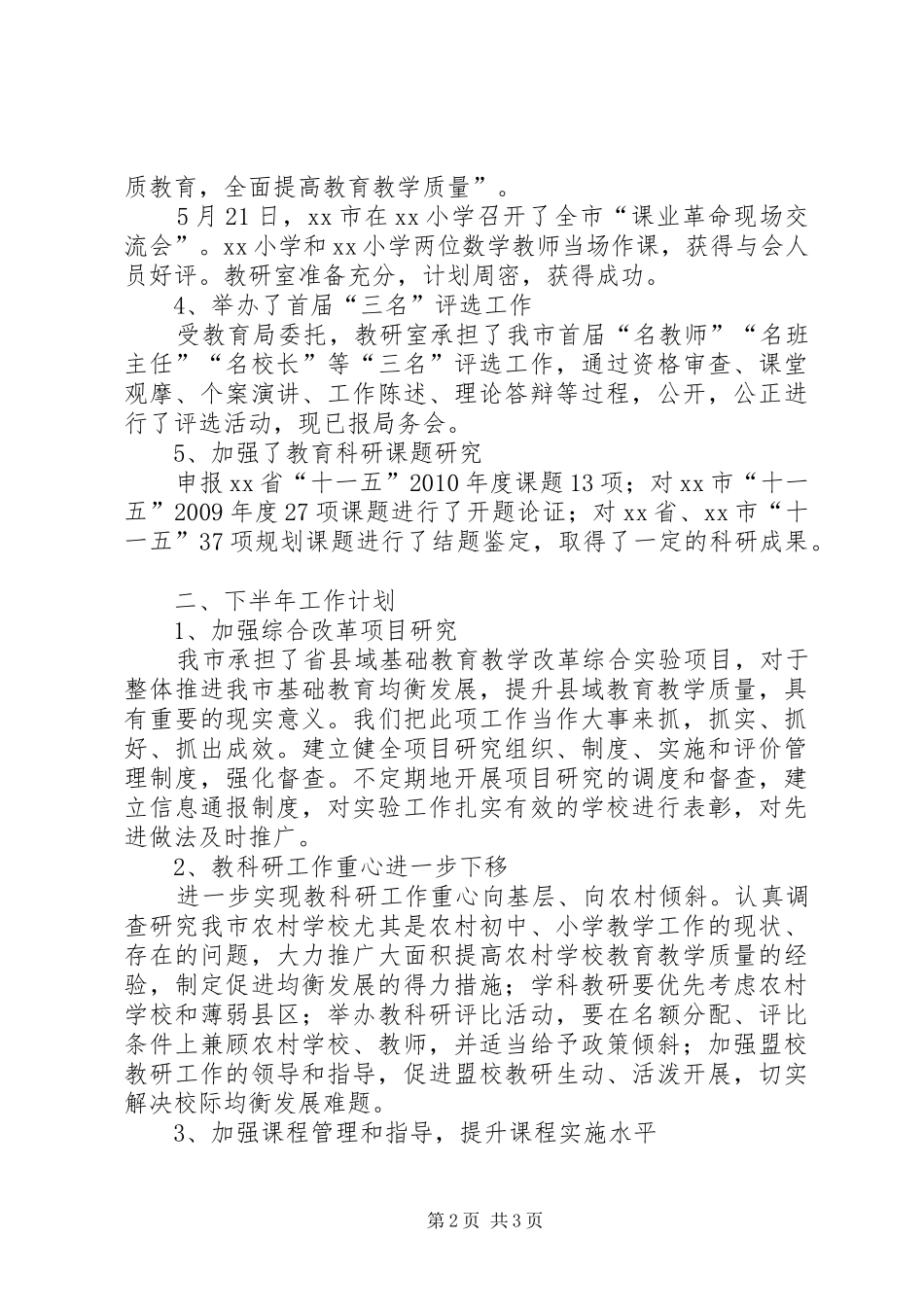 教研室半年工作总结及计划_第2页