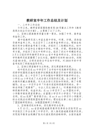 教研室半年工作总结及计划