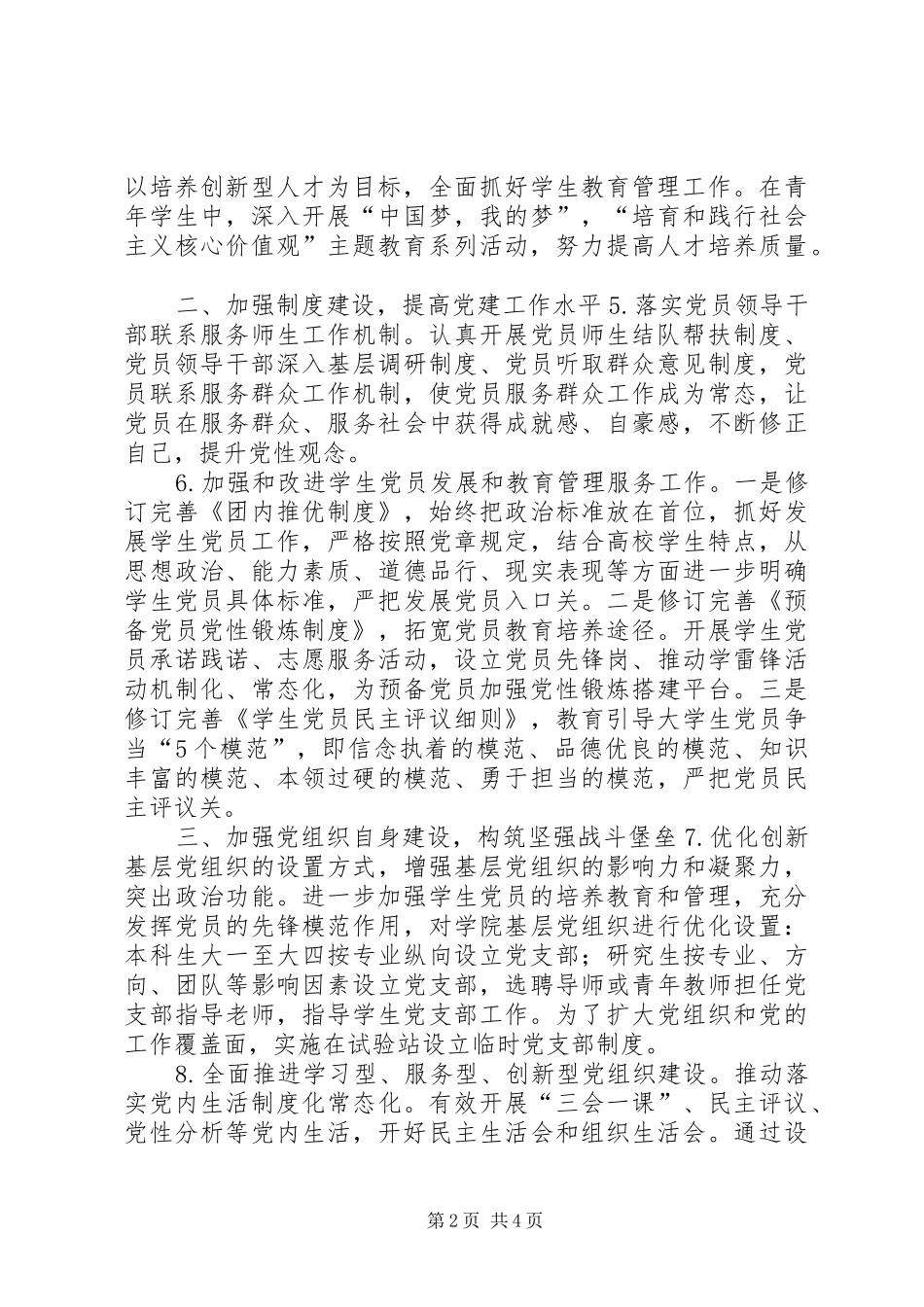 大学学院年度党建工作计划_第2页