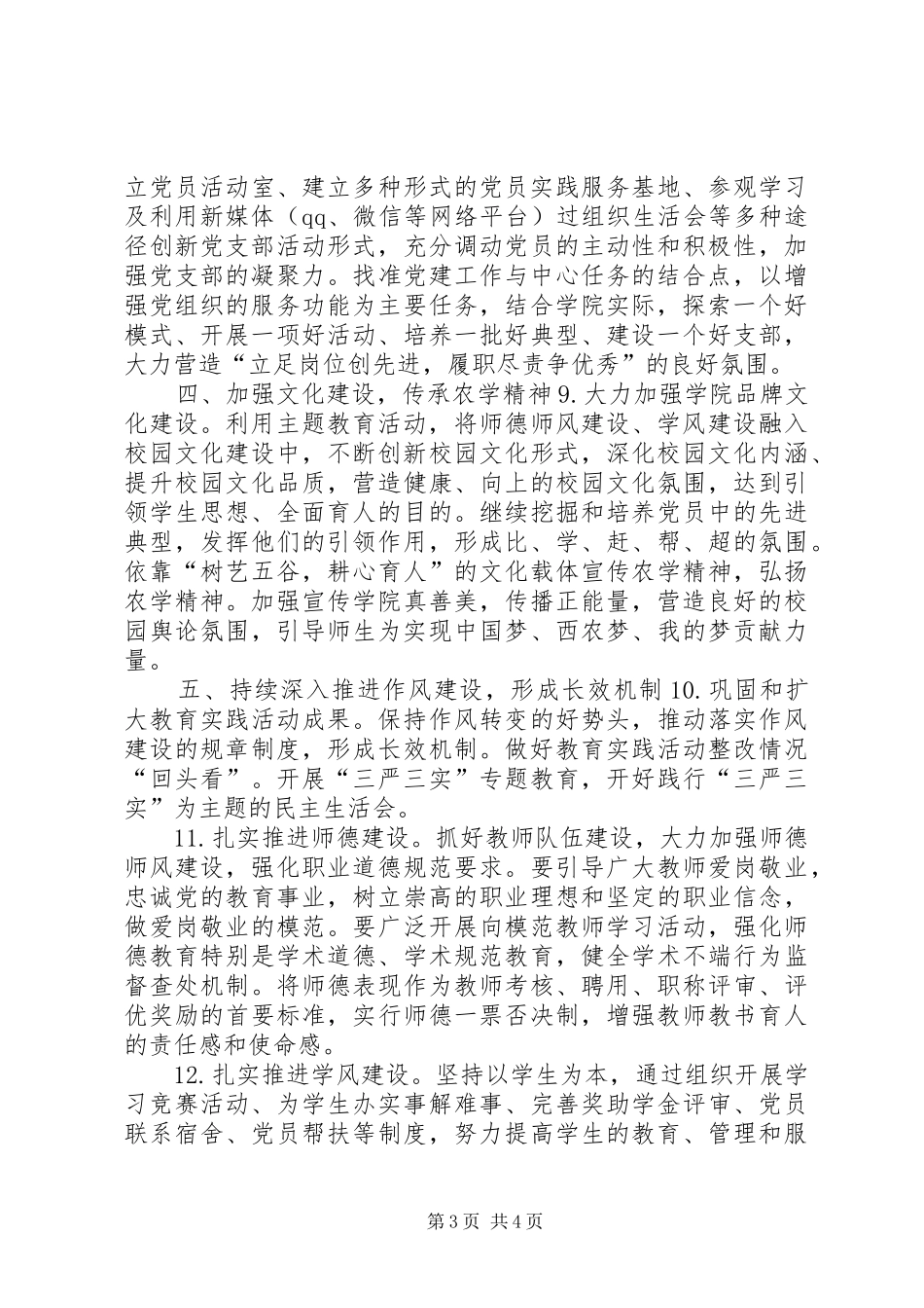 大学学院年度党建工作计划_第3页