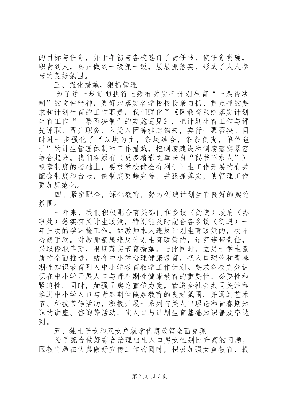 教育局××年计划生育工作总结_1_第2页
