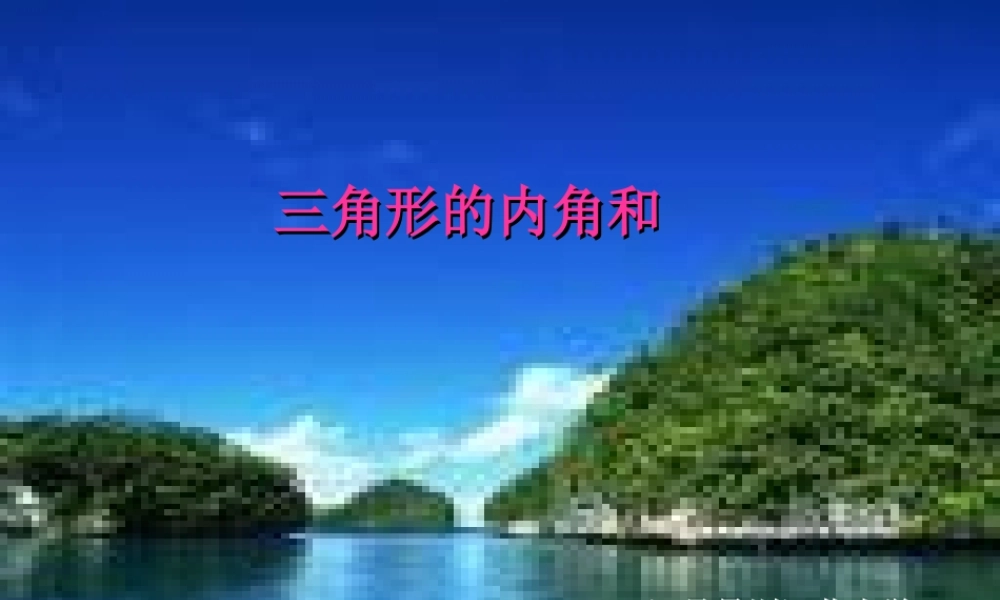 三角形内角和 (9)