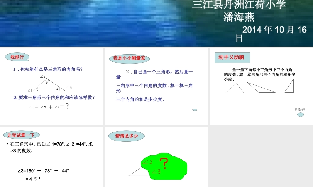 三角形内角和 (9)