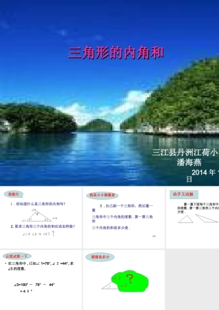 三角形内角和 (9)