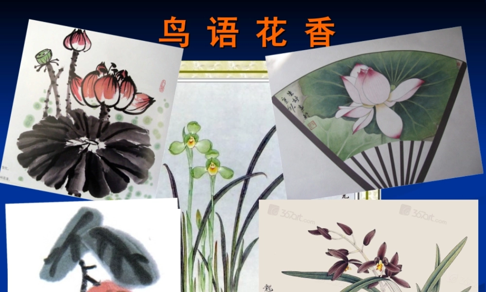 国画演示文稿