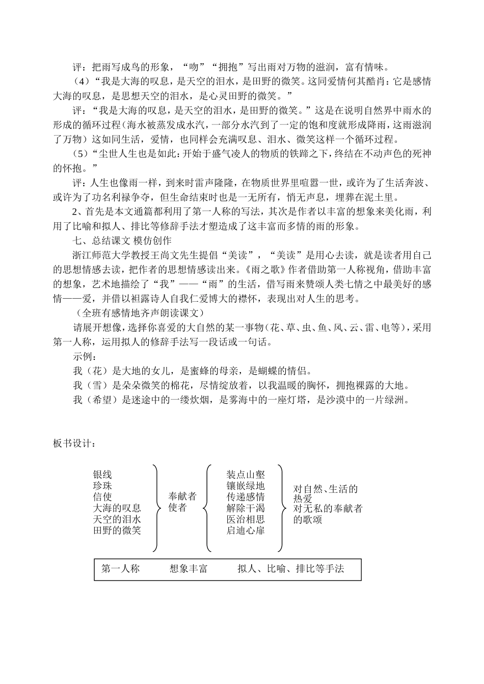 《雨之歌》教学设计_第3页