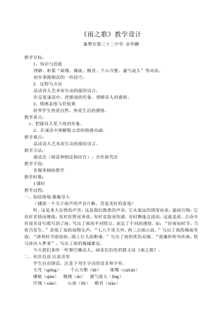《雨之歌》教学设计