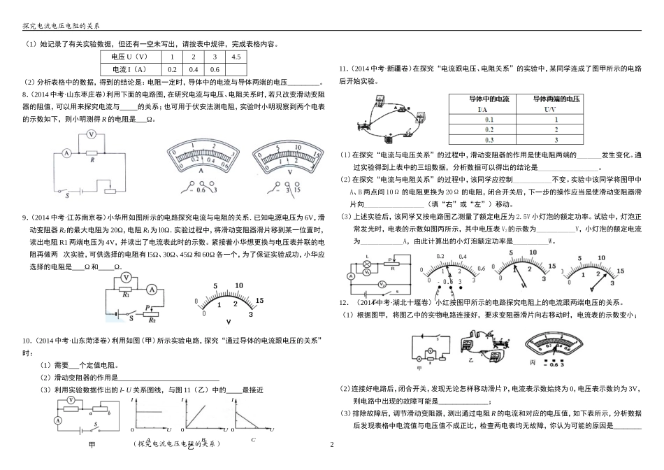 电流电压电阻的关系_第2页