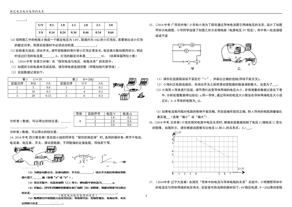 电流电压电阻的关系_第3页