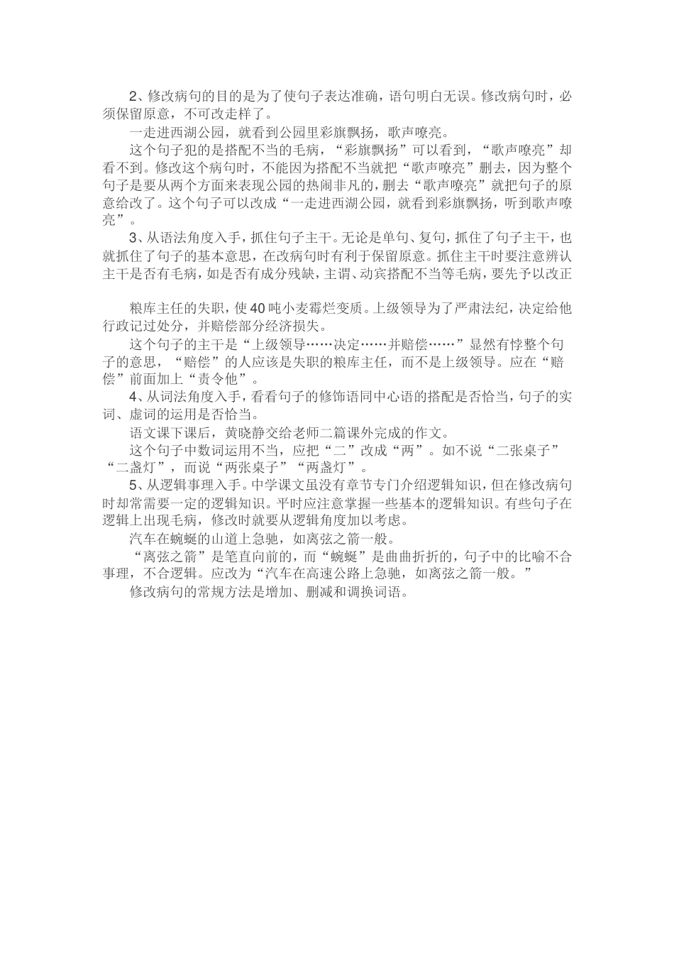 语文常见六种病句类型及修改方法_第2页