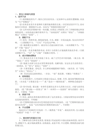 语文常见六种病句类型及修改方法