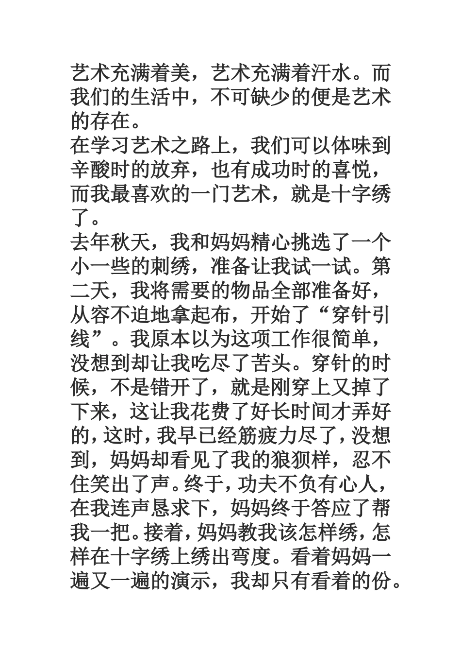 艺术充满着美_第1页