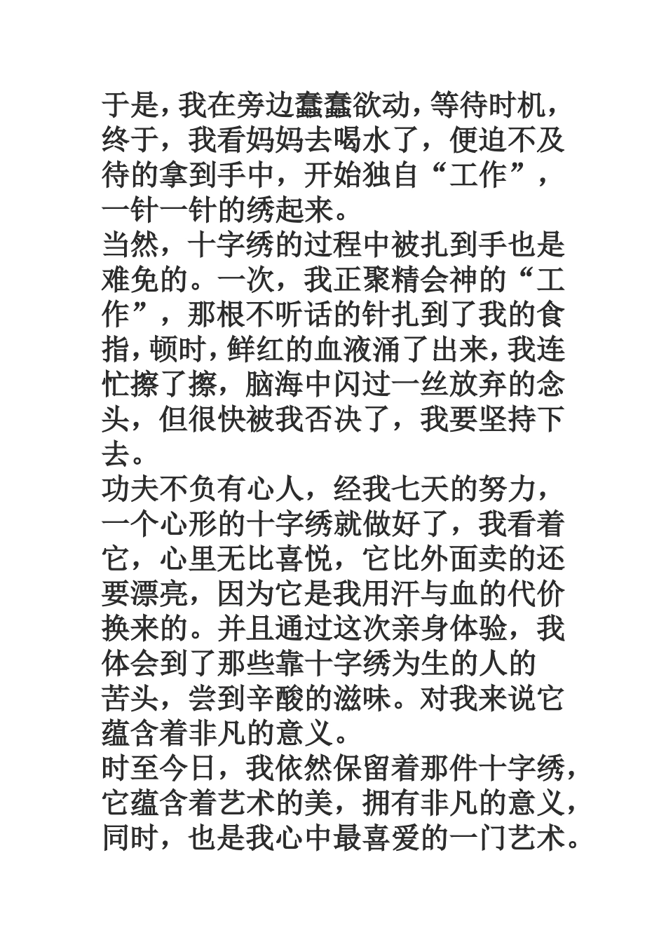 艺术充满着美_第2页