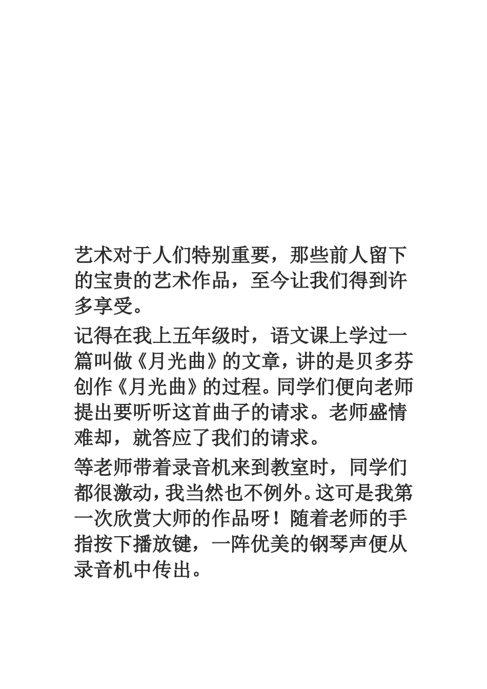 艺术充满着美_第3页