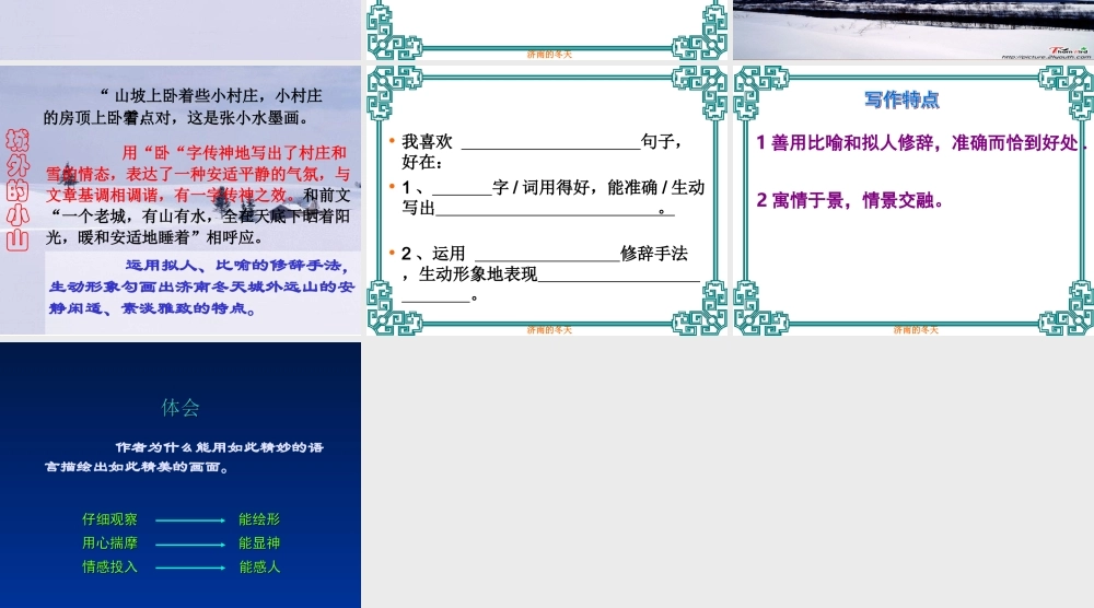 《济南的冬天》 (2)