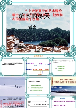 《济南的冬天》 (2)