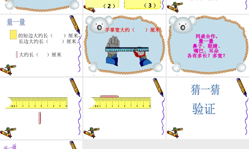 小学二年级数学课件_认识厘米和用厘米量
