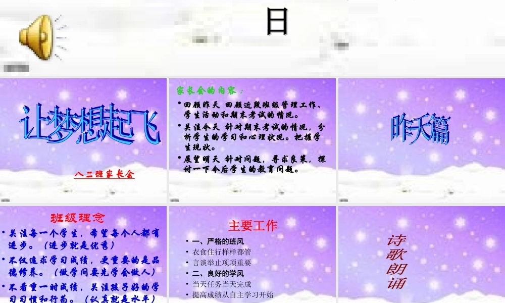 八年级上期期末家长会