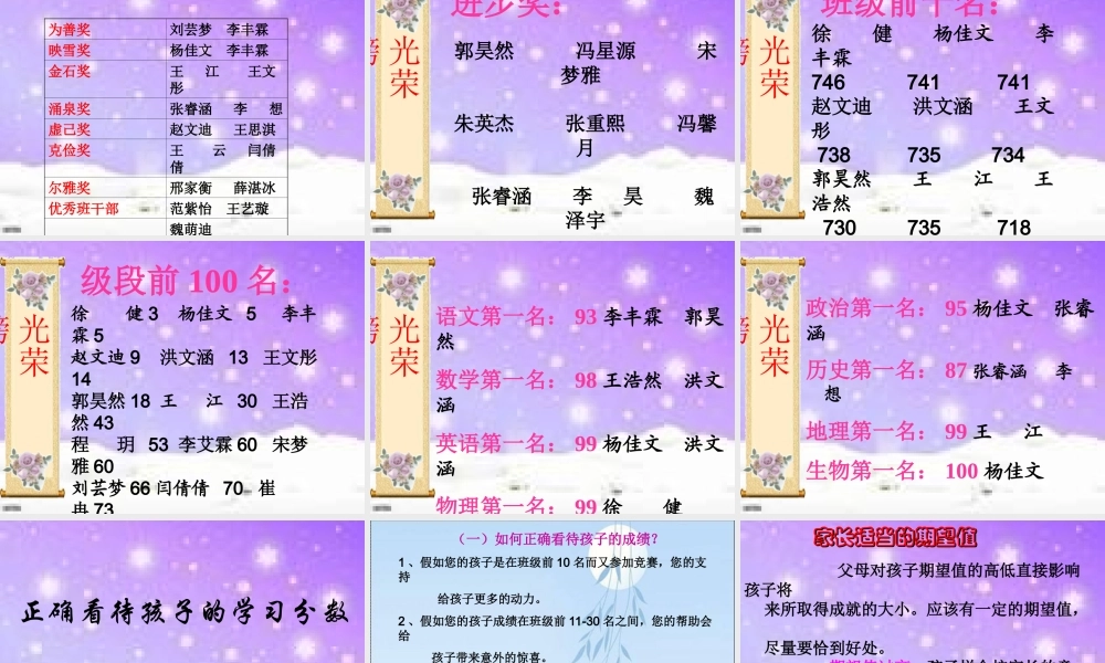 八年级上期期末家长会