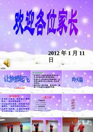 八年级上期期末家长会