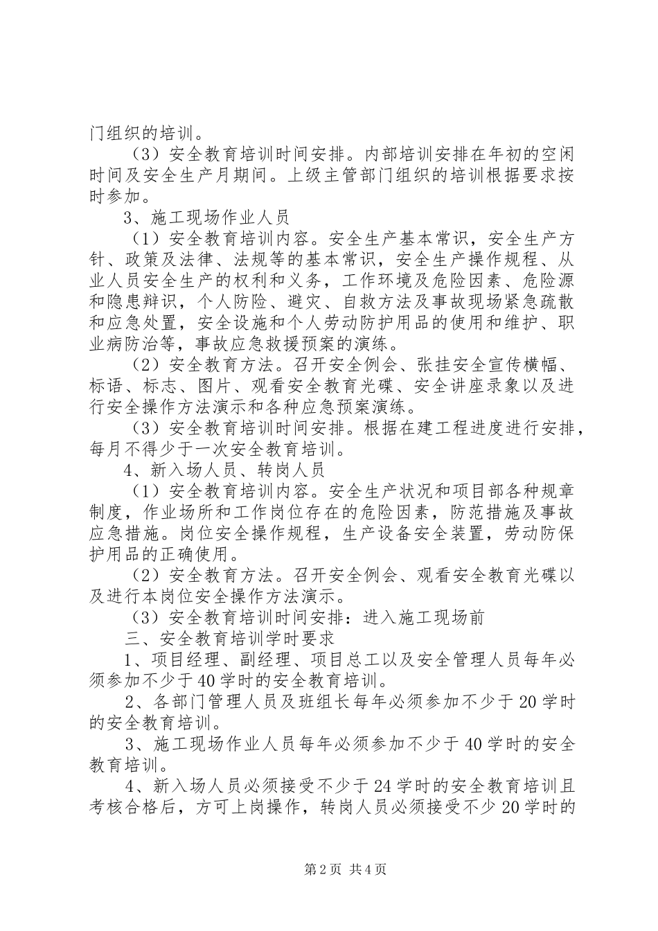 年度安全教育培训计划范文_第2页